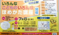 ほめかた講座を開催します。