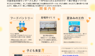 夏休み特別企画を開催します。