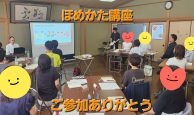 「いろんなこどものいろんなほめかた講座」にご参加いただきありがとうございました！