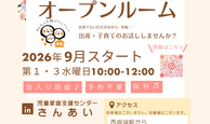 「さんあいオープンルーム」「心理士と話そ」スタート！