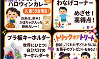 【さんあいハロウィンイベント】開催のお知らせ！！